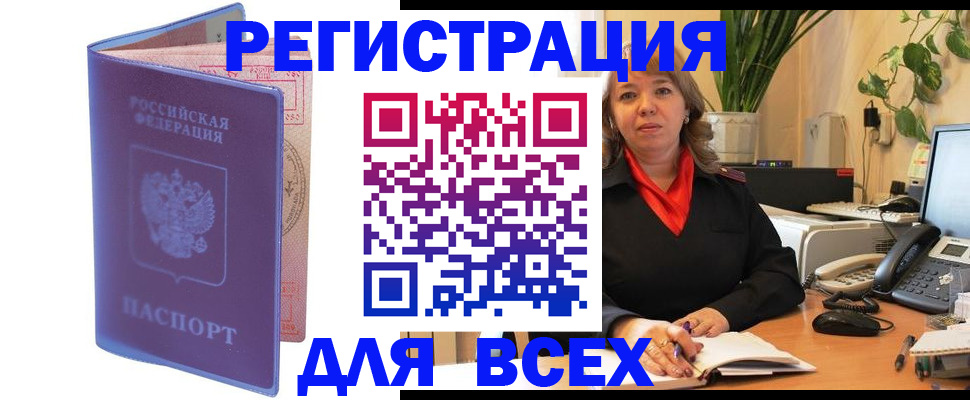 прописка регистрация в Александровске-Сахалинском