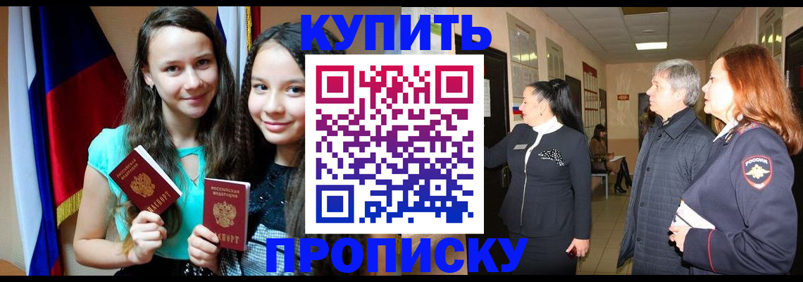 прописка штамп в Александровске-Сахалинском
